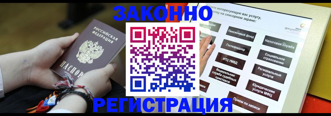 временная прописка в Ачинске