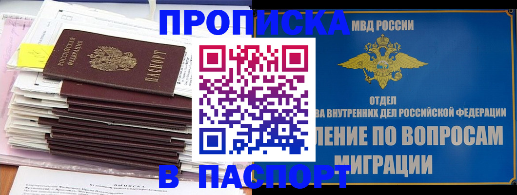 пропишу в квартире в Ачинске