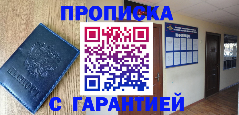 прописка для школы в Ачинске