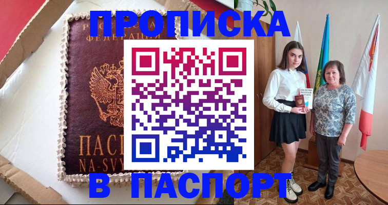 временная регистрация в Ачинске