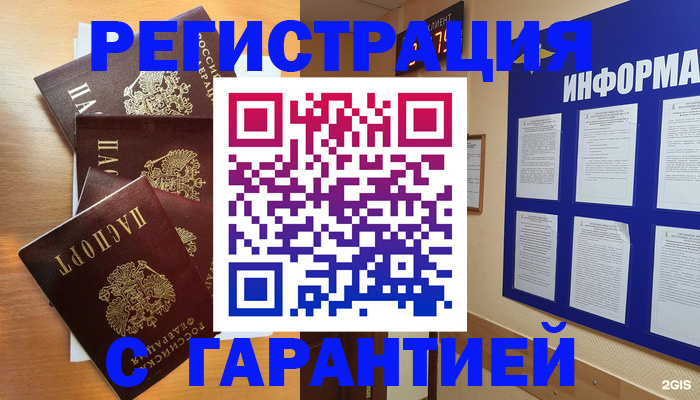 купить прописку в Ачинске
